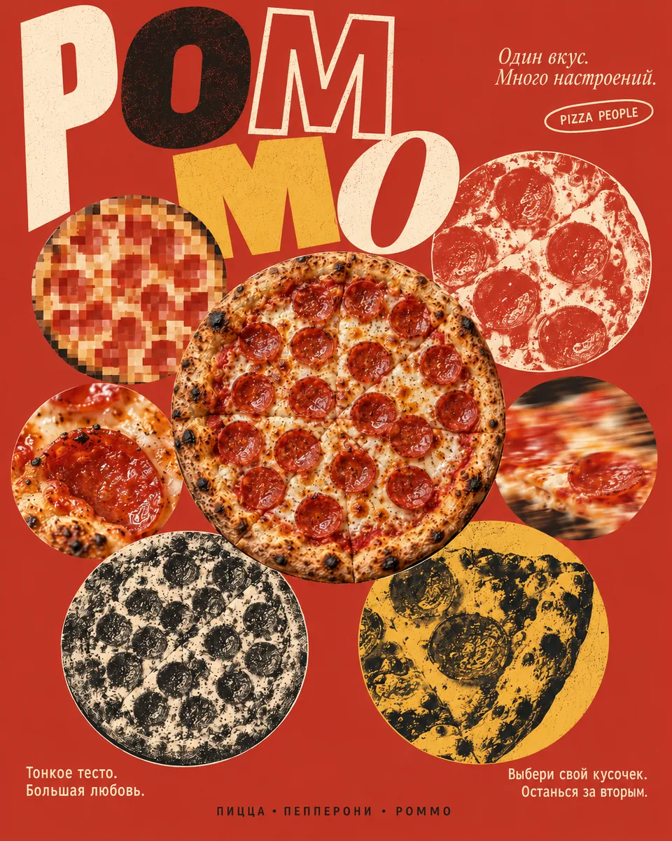 POMMO poster: a pepperoni pizza on red, surrounded by the same pizza in five print styles in round frames. One taste. Many moods. Thin crust. Big love.